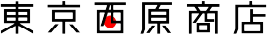 東京西原商店